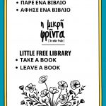 Μικρή ελεύθερη Βιβλιοθήκη