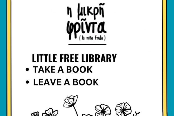 Μικρή ελεύθερη Βιβλιοθήκη