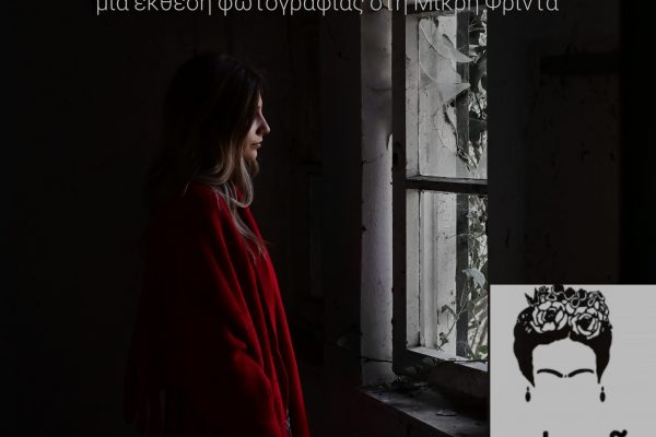 Thanos Charisis Exhibition